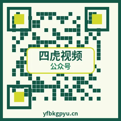 四虎视频